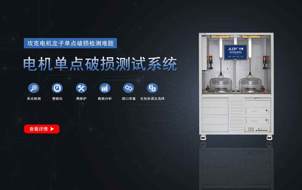 電機單點線傷測試系統(tǒng)