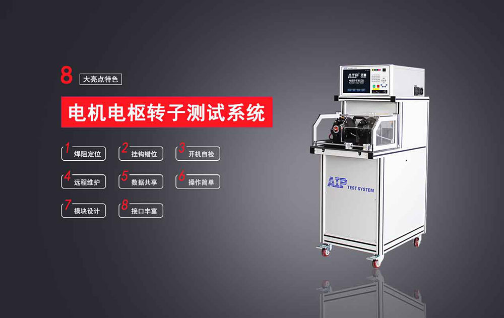 電機電樞轉(zhuǎn)子綜合測試系統(tǒng)